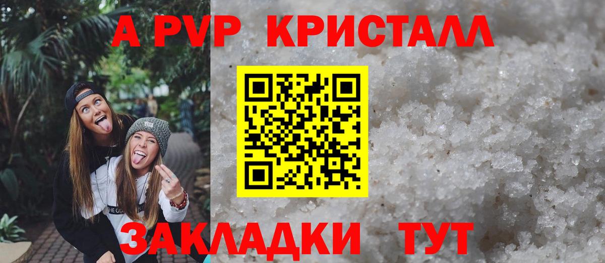 Альфа ПВП крисы CK  Вход с VPN  Чусовой  A PVP  APVP Соль 