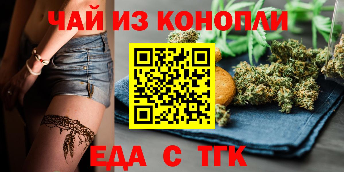 Еда ТГК конопля Чусовой