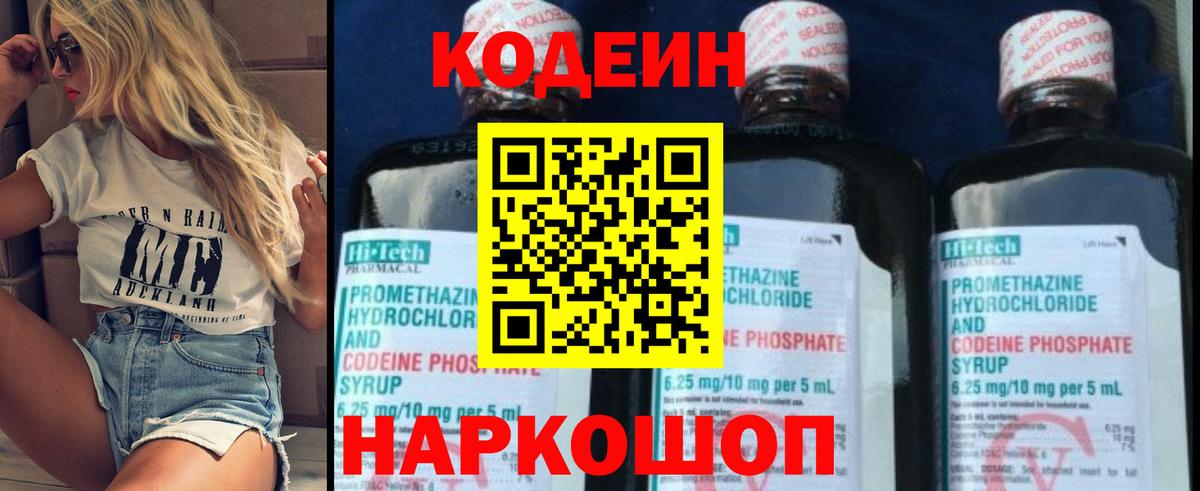 Кодеин Purple Drank Чусовой
