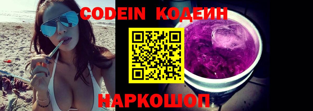 Кодеиновый сироп Lean Purple Drank  Codein Purple Drank  Чусовой  Вход с VPN 